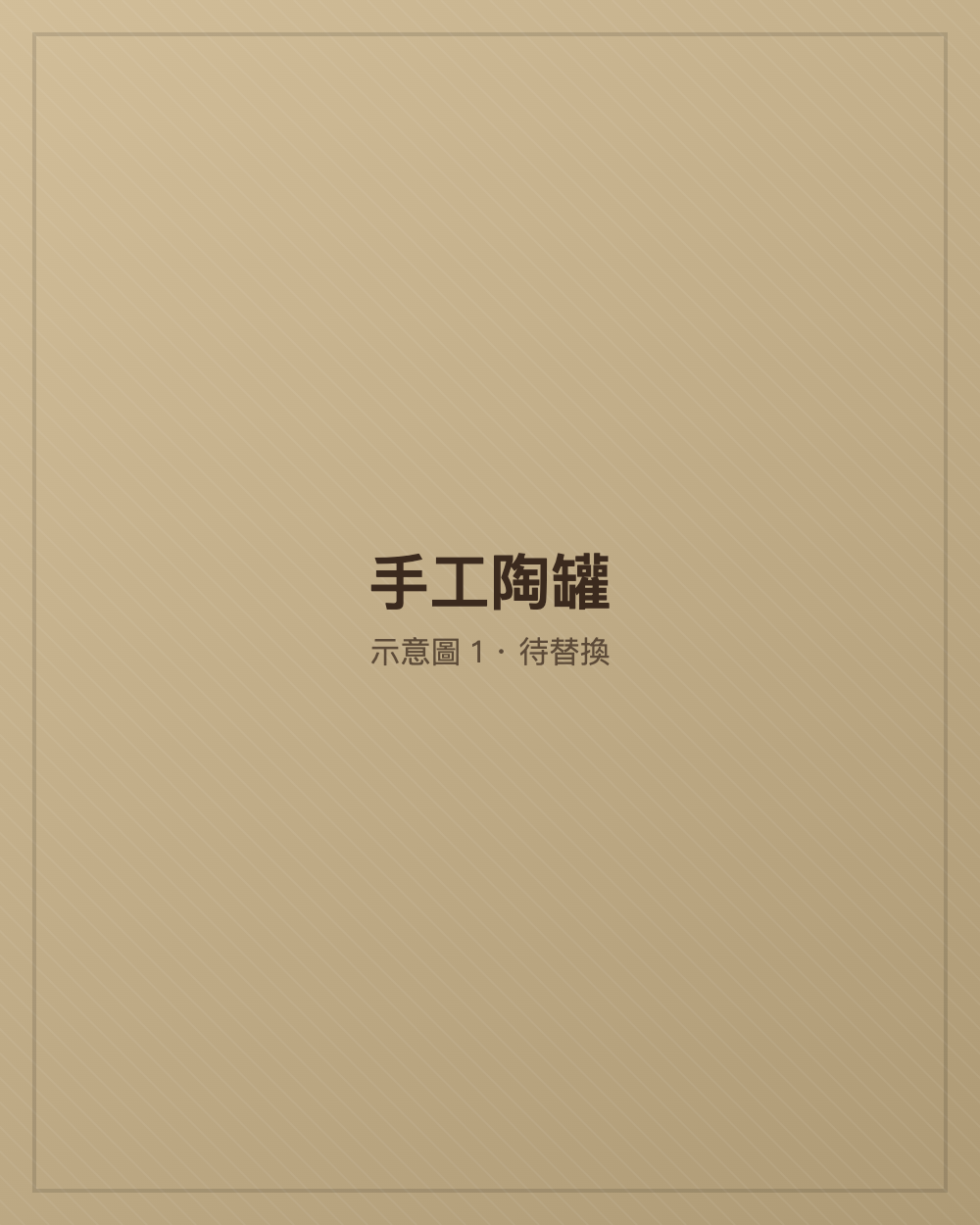 手工陶罐
